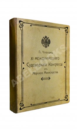 Сборник кратких сведений по Морскому ведомству