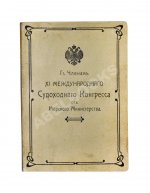 Сборник кратких сведений по Морскому ведомству