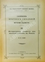 Сборник кратких сведений по Морскому ведомству