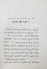 Сборник кратких сведений по Морскому ведомству