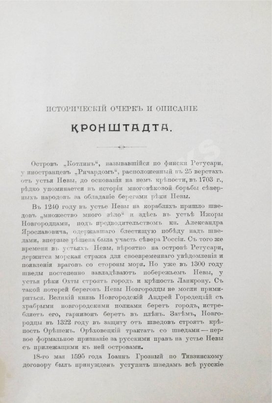 Антикварная книга Сборник кратких сведений по Морскому ведомству