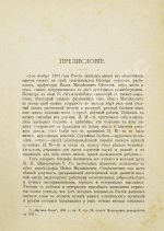 Сеченов, И.М. Автобиографические записки Ивана Михайловича Сеченова