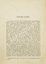 Сеченов, И.М. Автобиографические записки Ивана Михайловича Сеченова