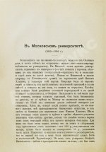 Сеченов, И.М. Автобиографические записки Ивана Михайловича Сеченова