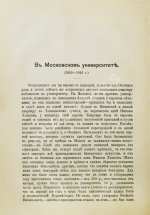 Сеченов, И.М. Автобиографические записки Ивана Михайловича Сеченова