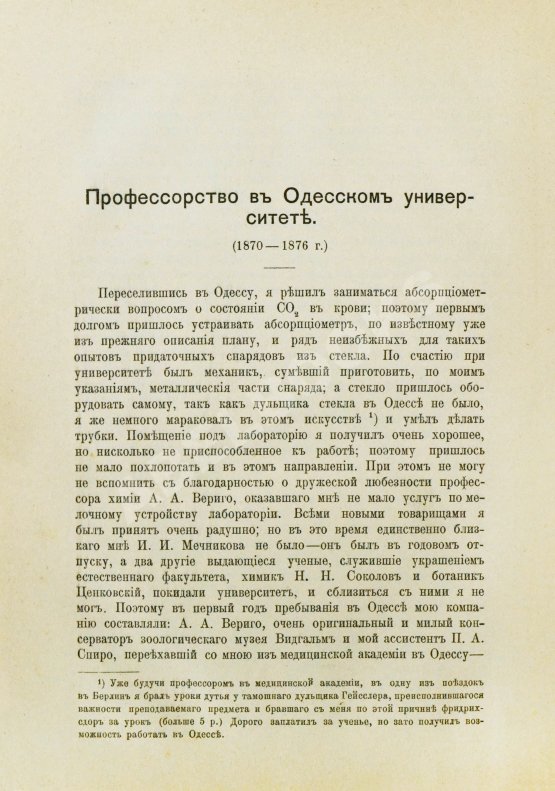 Антикварная книга Сеченов, И.М. Автобиографические записки Ивана Михайловича Сеченова