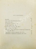 Сеченов, И.М. Автобиографические записки Ивана Михайловича Сеченова