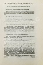 Шемякин, М.М. [автограф] Вспоминай всегда про Вовку