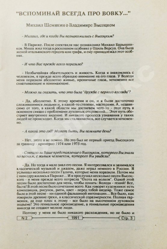 Антикварная книга Шемякин, М.М. [автограф] Вспоминай всегда про Вовку