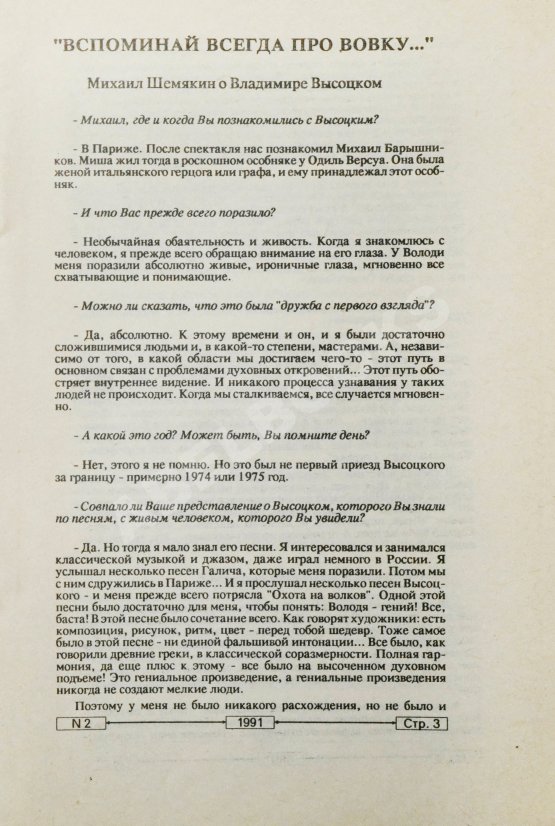 Антикварная книга Шемякин, М.М. [автограф] Вспоминай всегда про Вовку