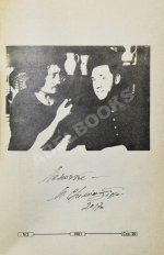 Шемякин, М.М. [автограф] Вспоминай всегда про Вовку