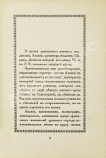 Ширакаци, А. Вопросы и решения. Вардапета Анании Ширакца, армянского математика VII века