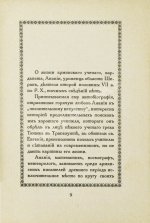Ширакаци, А. Вопросы и решения. Вардапета Анании Ширакца, армянского математика VII века