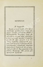 Ширакаци, А. Вопросы и решения. Вардапета Анании Ширакца, армянского математика VII века