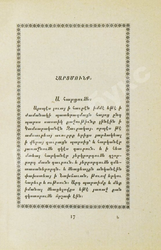 Антикварная книга Ширакаци, А. Вопросы и решения. Вардапета Анании Ширакца, армянского математика VII века