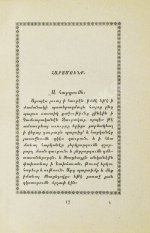 Ширакаци, А. Вопросы и решения. Вардапета Анании Ширакца, армянского математика VII века