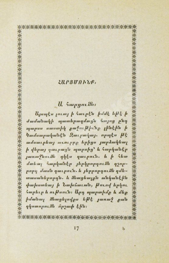 Антикварная книга Ширакаци, А. Вопросы и решения. Вардапета Анании Ширакца, армянского математика VII века
