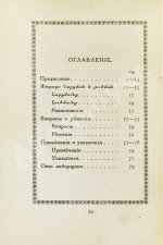 Ширакаци, А. Вопросы и решения. Вардапета Анании Ширакца, армянского математика VII века