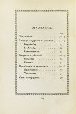 Ширакаци, А. Вопросы и решения. Вардапета Анании Ширакца, армянского математика VII века