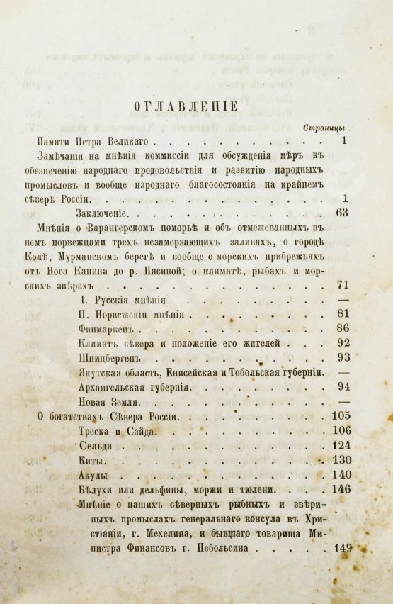 Антикварная книга Сидоров, М.К. Север России