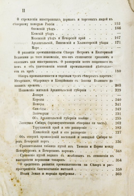 Антикварная книга Сидоров, М.К. Север России