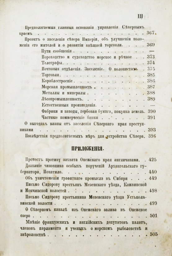 Антикварная книга Сидоров, М.К. Север России