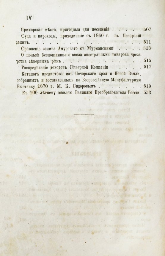Антикварная книга Сидоров, М.К. Север России