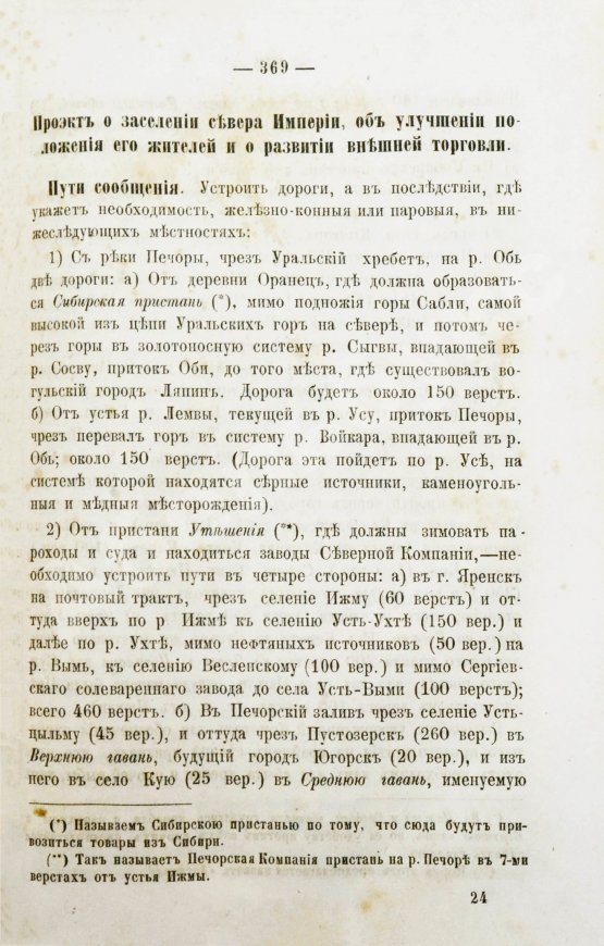 Антикварная книга Сидоров, М.К. Север России