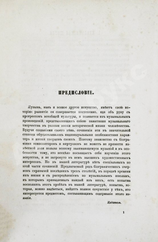 Антикварная книга Кирилов, Н. Скрипачи XVII, XVIII и XIX столетий