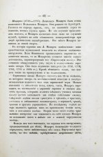 Кирилов, Н. Скрипачи XVII, XVIII и XIX столетий