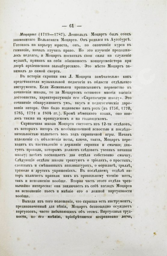 Антикварная книга Кирилов, Н. Скрипачи XVII, XVIII и XIX столетий