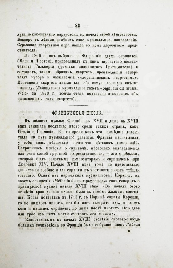 Антикварная книга Кирилов, Н. Скрипачи XVII, XVIII и XIX столетий