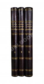 Памятники дипломатических и торговых сношений Московской Руси с Персией