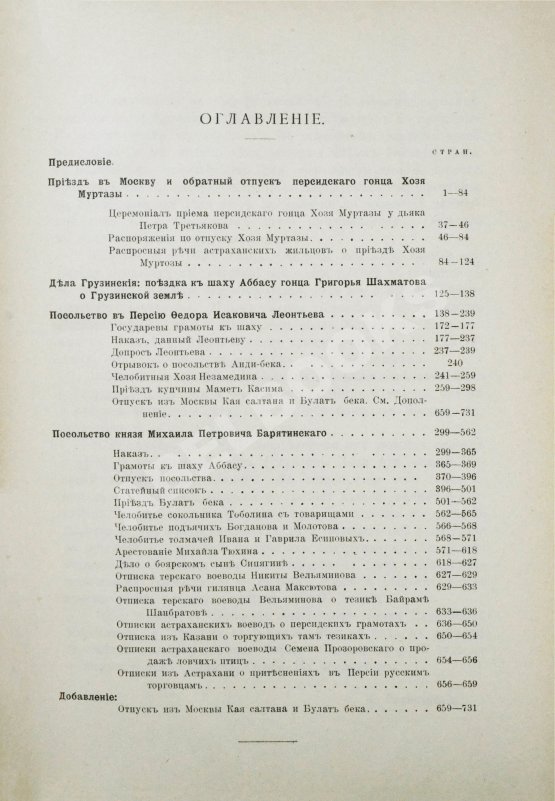 Антикварная книга Памятники дипломатических и торговых сношений Московской Руси с Персией