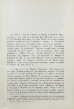 Памятники дипломатических и торговых сношений Московской Руси с Персией