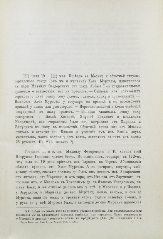Антикварная книга Памятники дипломатических и торговых сношений Московской Руси с Персией