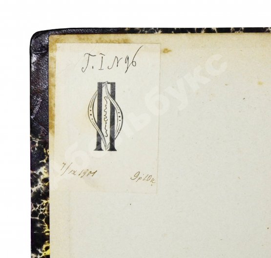 Антикварная книга Памятники дипломатических и торговых сношений Московской Руси с Персией