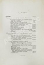 Памятники дипломатических и торговых сношений Московской Руси с Персией