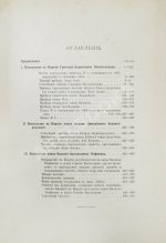 Памятники дипломатических и торговых сношений Московской Руси с Персией