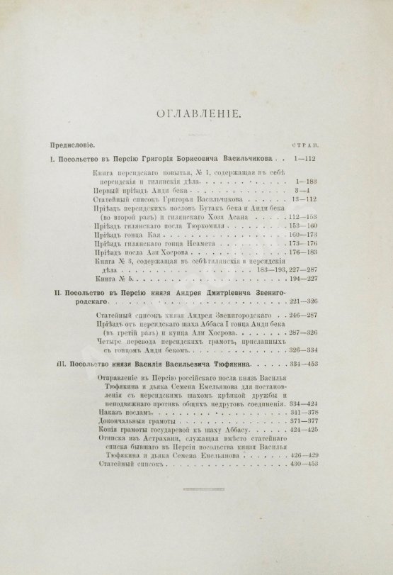 Антикварная книга Памятники дипломатических и торговых сношений Московской Руси с Персией