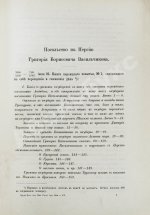 Памятники дипломатических и торговых сношений Московской Руси с Персией