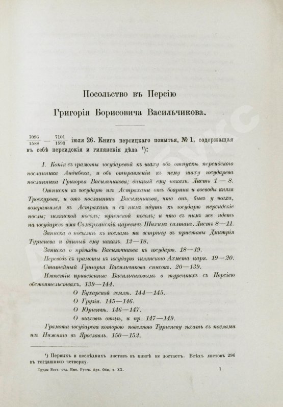 Антикварная книга Памятники дипломатических и торговых сношений Московской Руси с Персией
