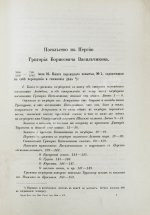 Памятники дипломатических и торговых сношений Московской Руси с Персией