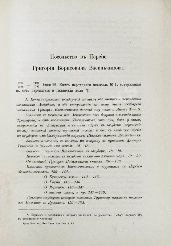 Антикварная книга Памятники дипломатических и торговых сношений Московской Руси с Персией