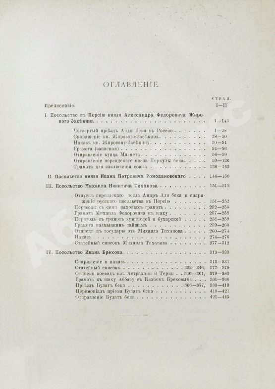 Антикварная книга Памятники дипломатических и торговых сношений Московской Руси с Персией