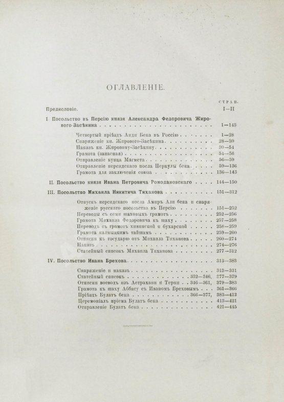 Антикварная книга Памятники дипломатических и торговых сношений Московской Руси с Персией
