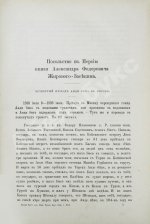 Памятники дипломатических и торговых сношений Московской Руси с Персией