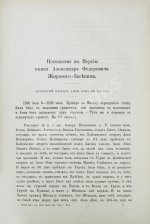 Памятники дипломатических и торговых сношений Московской Руси с Персией