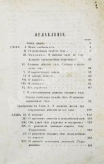 Делла-Вос, В.К., Розенберг, В. Собрание физических задач