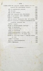 Делла-Вос, В.К., Розенберг, В. Собрание физических задач